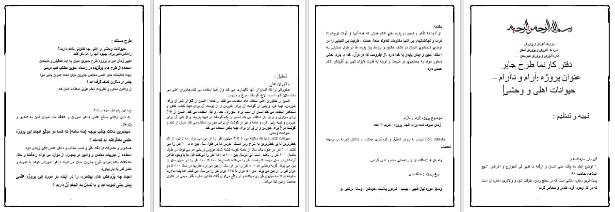 دانلود طرح جابر با موضوع حیوانات اهلی و وحشی